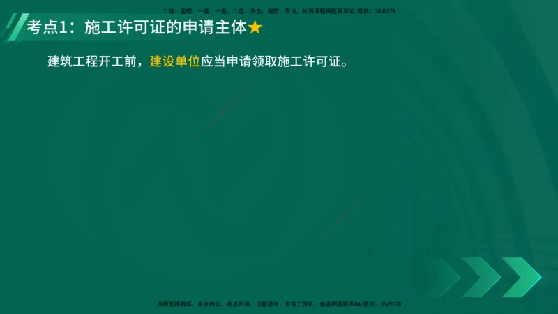 25年一建《机电》名城黄金案例讲义在线版_2026年一级建造师_2026年一建机电_2025年一建机电SVIP_04-冲刺串讲✿考点强化✿小灶集训_38-机电《黄金案例班》李老师YL_讲义