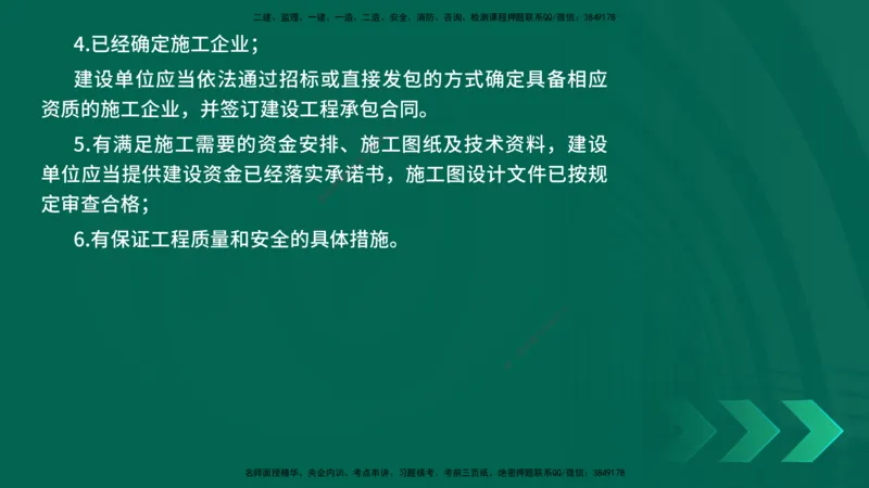25年一建《机电》名城黄金案例讲义在线版_2026年一级建造师_2026年一建机电_2025年一建机电SVIP_04-冲刺串讲✿考点强化✿小灶集训_38-机电《黄金案例班》李老师YL_讲义