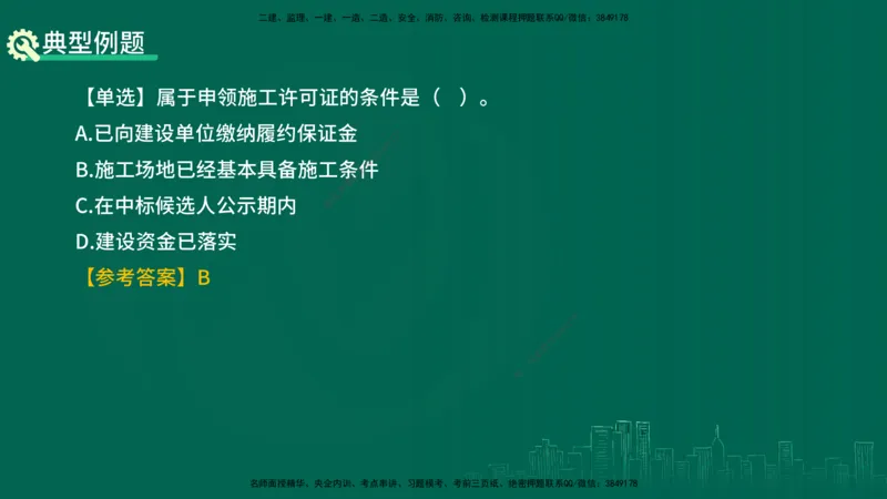 25年一建《机电》名城黄金案例讲义在线版_2026年一级建造师_2026年一建机电_2025年一建机电SVIP_04-冲刺串讲✿考点强化✿小灶集训_38-机电《黄金案例班》李老师YL_讲义