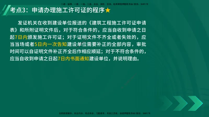 25年一建《机电》名城黄金案例讲义在线版_2026年一级建造师_2026年一建机电_2025年一建机电SVIP_04-冲刺串讲✿考点强化✿小灶集训_38-机电《黄金案例班》李老师YL_讲义
