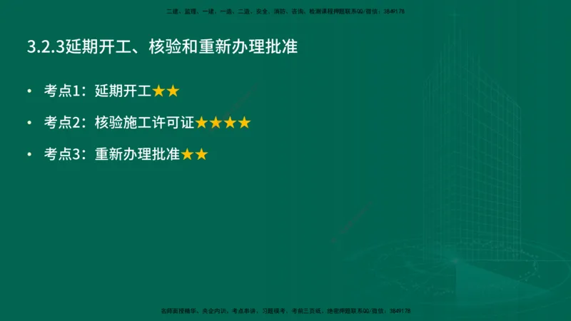 25年一建《机电》名城黄金案例讲义在线版_2026年一级建造师_2026年一建机电_2025年一建机电SVIP_04-冲刺串讲✿考点强化✿小灶集训_38-机电《黄金案例班》李老师YL_讲义