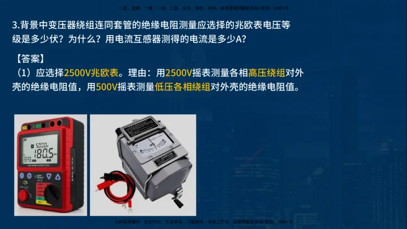 25年一建《机电》名城黄金案例讲义在线版_2026年一级建造师_2026年一建机电_2025年一建机电SVIP_04-冲刺串讲✿考点强化✿小灶集训_38-机电《黄金案例班》李老师YL_讲义