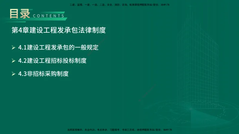 25年一建《机电》名城黄金案例讲义在线版_2026年一级建造师_2026年一建机电_2025年一建机电SVIP_04-冲刺串讲✿考点强化✿小灶集训_38-机电《黄金案例班》李老师YL_讲义