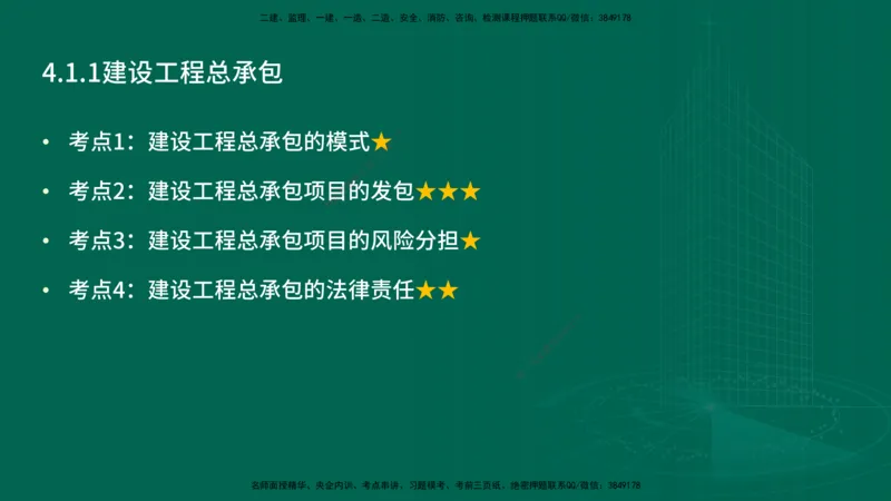 25年一建《机电》名城黄金案例讲义在线版_2026年一级建造师_2026年一建机电_2025年一建机电SVIP_04-冲刺串讲✿考点强化✿小灶集训_38-机电《黄金案例班》李老师YL_讲义