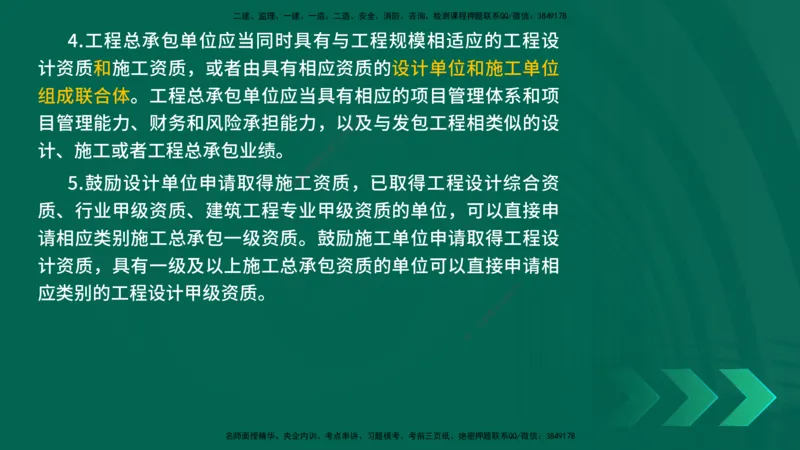 25年一建《机电》名城黄金案例讲义在线版_2026年一级建造师_2026年一建机电_2025年一建机电SVIP_04-冲刺串讲✿考点强化✿小灶集训_38-机电《黄金案例班》李老师YL_讲义
