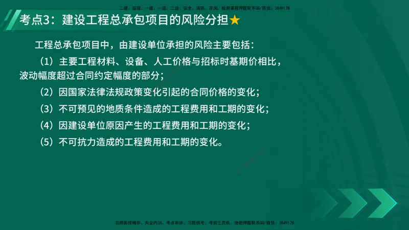 25年一建《机电》名城黄金案例讲义在线版_2026年一级建造师_2026年一建机电_2025年一建机电SVIP_04-冲刺串讲✿考点强化✿小灶集训_38-机电《黄金案例班》李老师YL_讲义