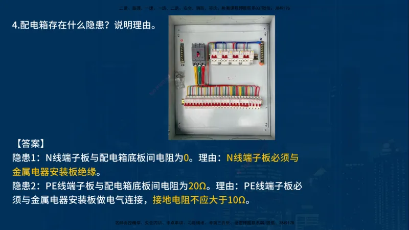25年一建《机电》名城黄金案例讲义在线版_2026年一级建造师_2026年一建机电_2025年一建机电SVIP_04-冲刺串讲✿考点强化✿小灶集训_38-机电《黄金案例班》李老师YL_讲义