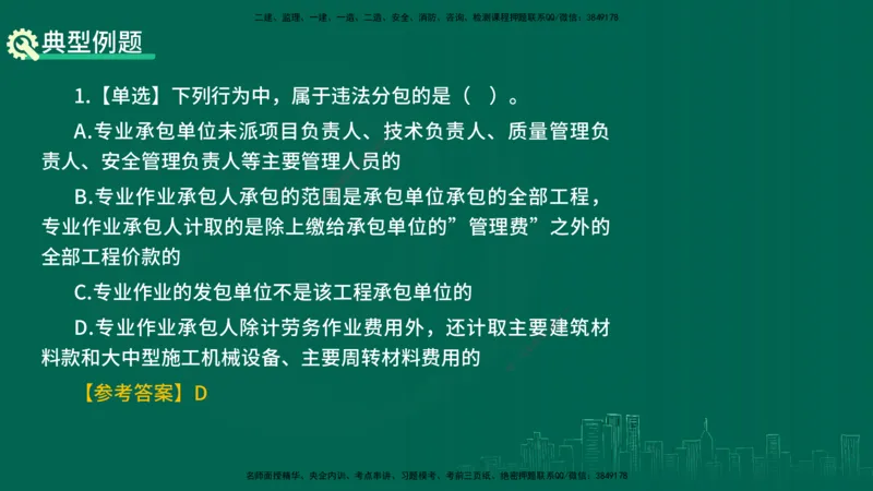 25年一建《机电》名城黄金案例讲义在线版_2026年一级建造师_2026年一建机电_2025年一建机电SVIP_04-冲刺串讲✿考点强化✿小灶集训_38-机电《黄金案例班》李老师YL_讲义