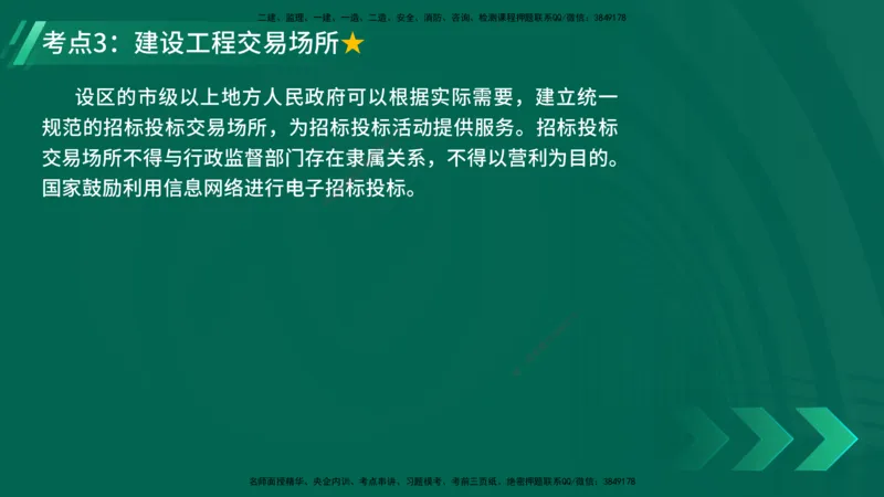 25年一建《机电》名城黄金案例讲义在线版_2026年一级建造师_2026年一建机电_2025年一建机电SVIP_04-冲刺串讲✿考点强化✿小灶集训_38-机电《黄金案例班》李老师YL_讲义