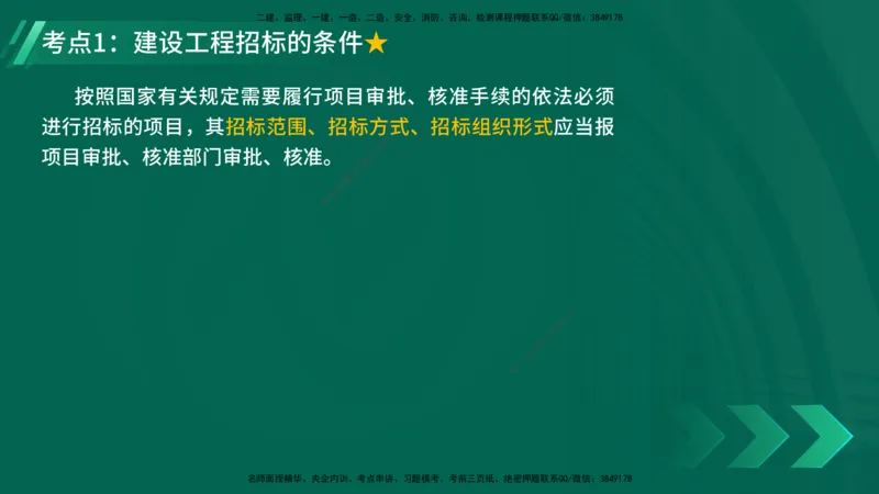 25年一建《机电》名城黄金案例讲义在线版_2026年一级建造师_2026年一建机电_2025年一建机电SVIP_04-冲刺串讲✿考点强化✿小灶集训_38-机电《黄金案例班》李老师YL_讲义