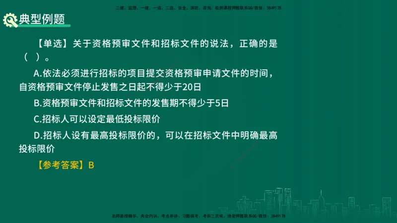 25年一建《机电》名城黄金案例讲义在线版_2026年一级建造师_2026年一建机电_2025年一建机电SVIP_04-冲刺串讲✿考点强化✿小灶集训_38-机电《黄金案例班》李老师YL_讲义