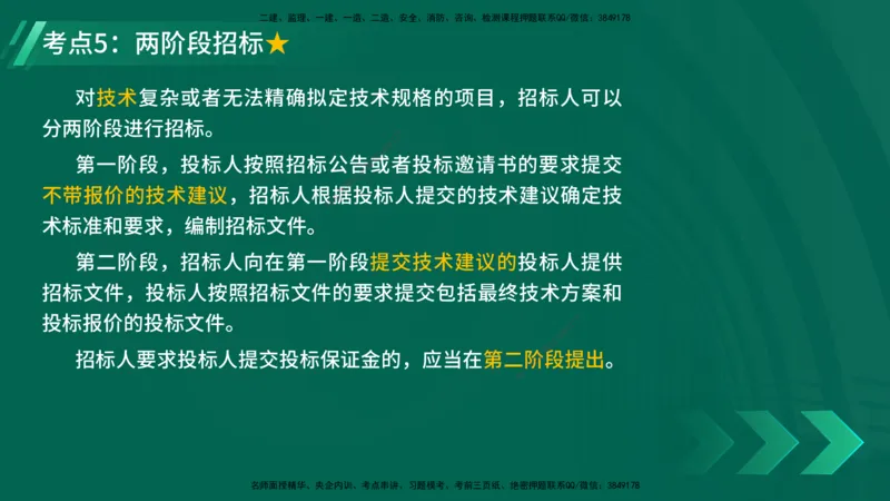 25年一建《机电》名城黄金案例讲义在线版_2026年一级建造师_2026年一建机电_2025年一建机电SVIP_04-冲刺串讲✿考点强化✿小灶集训_38-机电《黄金案例班》李老师YL_讲义