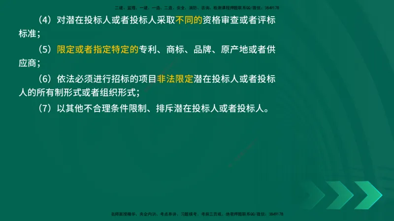 25年一建《机电》名城黄金案例讲义在线版_2026年一级建造师_2026年一建机电_2025年一建机电SVIP_04-冲刺串讲✿考点强化✿小灶集训_38-机电《黄金案例班》李老师YL_讲义