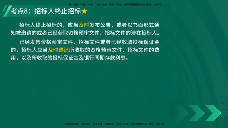 25年一建《机电》名城黄金案例讲义在线版_2026年一级建造师_2026年一建机电_2025年一建机电SVIP_04-冲刺串讲✿考点强化✿小灶集训_38-机电《黄金案例班》李老师YL_讲义
