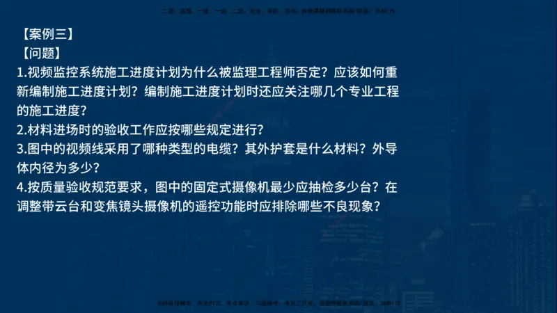 25年一建《机电》名城黄金案例讲义在线版_2026年一级建造师_2026年一建机电_2025年一建机电SVIP_04-冲刺串讲✿考点强化✿小灶集训_38-机电《黄金案例班》李老师YL_讲义