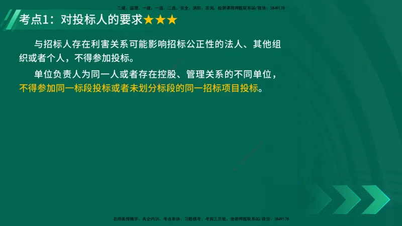 25年一建《机电》名城黄金案例讲义在线版_2026年一级建造师_2026年一建机电_2025年一建机电SVIP_04-冲刺串讲✿考点强化✿小灶集训_38-机电《黄金案例班》李老师YL_讲义