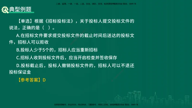 25年一建《机电》名城黄金案例讲义在线版_2026年一级建造师_2026年一建机电_2025年一建机电SVIP_04-冲刺串讲✿考点强化✿小灶集训_38-机电《黄金案例班》李老师YL_讲义