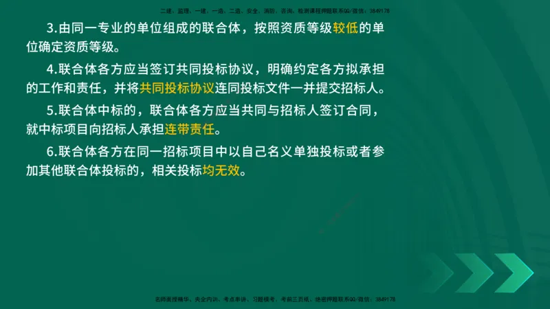 25年一建《机电》名城黄金案例讲义在线版_2026年一级建造师_2026年一建机电_2025年一建机电SVIP_04-冲刺串讲✿考点强化✿小灶集训_38-机电《黄金案例班》李老师YL_讲义