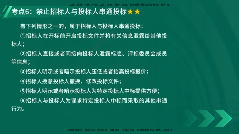 25年一建《机电》名城黄金案例讲义在线版_2026年一级建造师_2026年一建机电_2025年一建机电SVIP_04-冲刺串讲✿考点强化✿小灶集训_38-机电《黄金案例班》李老师YL_讲义