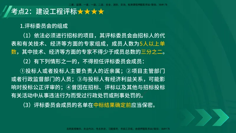 25年一建《机电》名城黄金案例讲义在线版_2026年一级建造师_2026年一建机电_2025年一建机电SVIP_04-冲刺串讲✿考点强化✿小灶集训_38-机电《黄金案例班》李老师YL_讲义