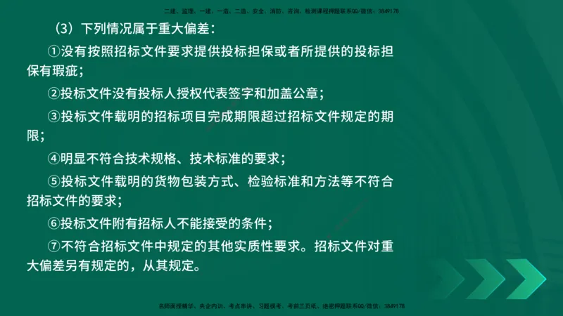 25年一建《机电》名城黄金案例讲义在线版_2026年一级建造师_2026年一建机电_2025年一建机电SVIP_04-冲刺串讲✿考点强化✿小灶集训_38-机电《黄金案例班》李老师YL_讲义