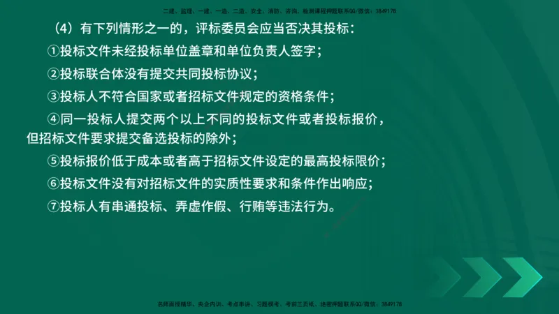 25年一建《机电》名城黄金案例讲义在线版_2026年一级建造师_2026年一建机电_2025年一建机电SVIP_04-冲刺串讲✿考点强化✿小灶集训_38-机电《黄金案例班》李老师YL_讲义