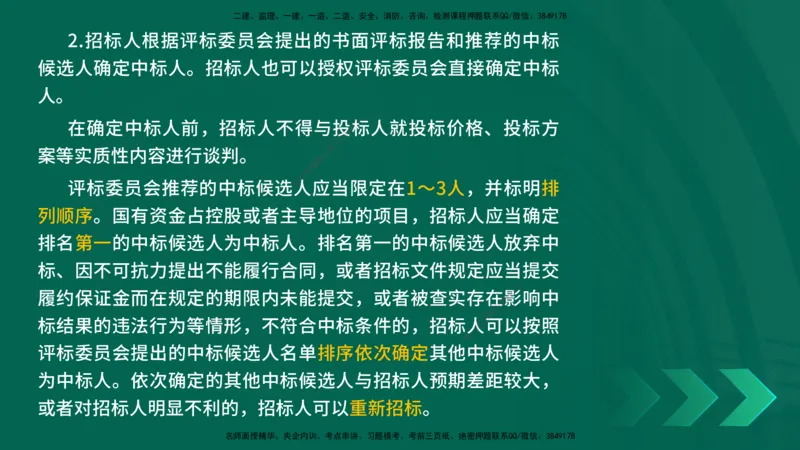 25年一建《机电》名城黄金案例讲义在线版_2026年一级建造师_2026年一建机电_2025年一建机电SVIP_04-冲刺串讲✿考点强化✿小灶集训_38-机电《黄金案例班》李老师YL_讲义