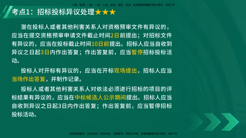 25年一建《机电》名城黄金案例讲义在线版_2026年一级建造师_2026年一建机电_2025年一建机电SVIP_04-冲刺串讲✿考点强化✿小灶集训_38-机电《黄金案例班》李老师YL_讲义