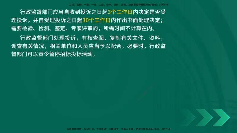 25年一建《机电》名城黄金案例讲义在线版_2026年一级建造师_2026年一建机电_2025年一建机电SVIP_04-冲刺串讲✿考点强化✿小灶集训_38-机电《黄金案例班》李老师YL_讲义