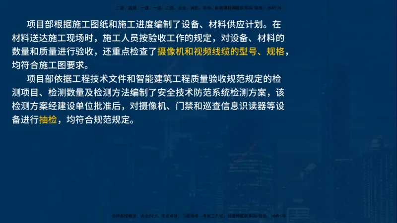 25年一建《机电》名城黄金案例讲义在线版_2026年一级建造师_2026年一建机电_2025年一建机电SVIP_04-冲刺串讲✿考点强化✿小灶集训_38-机电《黄金案例班》李老师YL_讲义