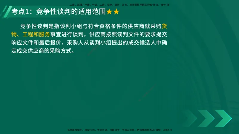 25年一建《机电》名城黄金案例讲义在线版_2026年一级建造师_2026年一建机电_2025年一建机电SVIP_04-冲刺串讲✿考点强化✿小灶集训_38-机电《黄金案例班》李老师YL_讲义