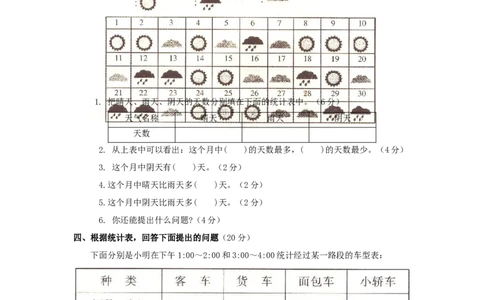 三年级下数学单元评估检测题AB卷（B）-第九单元-苏教版_三年级上下册资料_三年级上语数英上下册学习资料_3-8-4、小学三年级数学下册_苏教版_3、单元测试卷