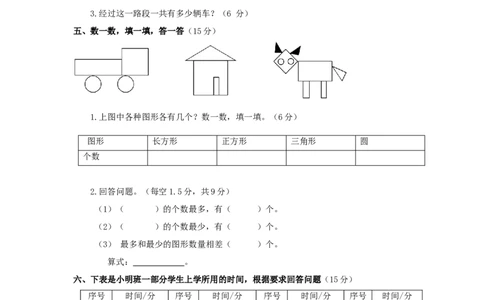 三年级下数学单元评估检测题AB卷（B）-第九单元-苏教版_三年级上下册资料_三年级上语数英上下册学习资料_3-8-4、小学三年级数学下册_苏教版_3、单元测试卷