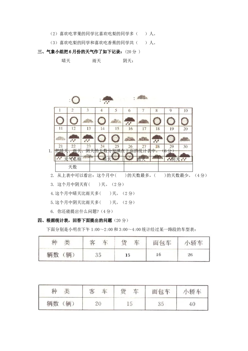 三年级下数学单元评估检测题AB卷（B）-第九单元-苏教版_三年级上下册资料_三年级上语数英上下册学习资料_3-8-4、小学三年级数学下册_苏教版_3、单元测试卷