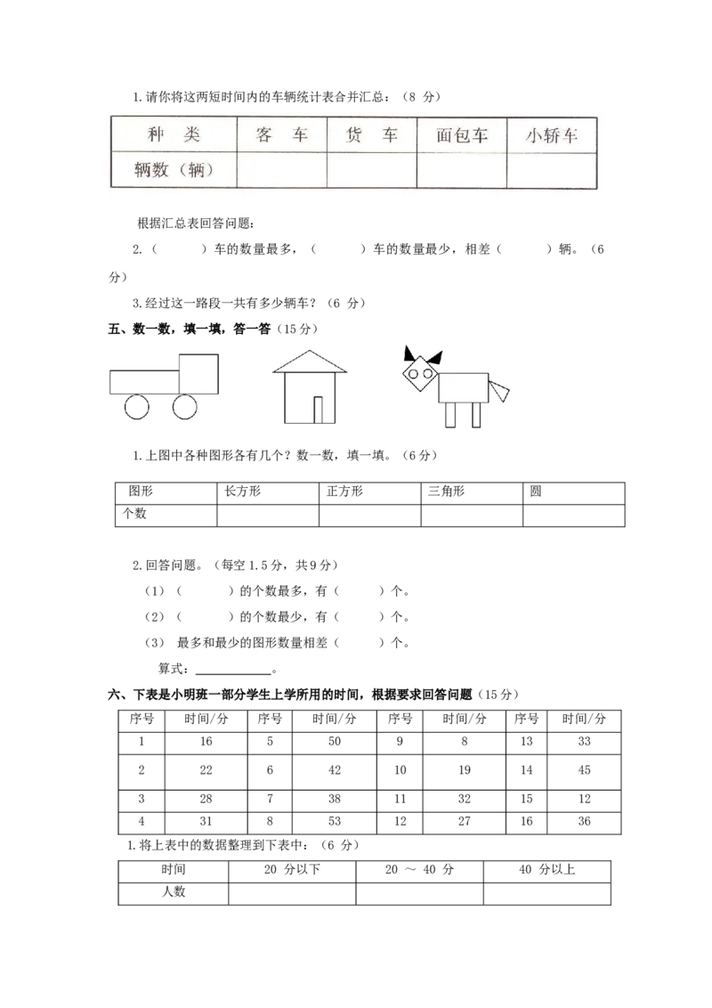 三年级下数学单元评估检测题AB卷（B）-第九单元-苏教版_三年级上下册资料_三年级上语数英上下册学习资料_3-8-4、小学三年级数学下册_苏教版_3、单元测试卷