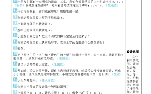 7zcs教案版_《状元大课堂》一年级语文上册教学资源包_2.1语上教案_3.第三单元
