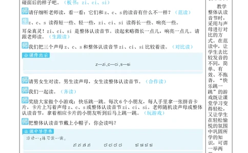 7zcs教案版_《状元大课堂》一年级语文上册教学资源包_2.1语上教案_3.第三单元