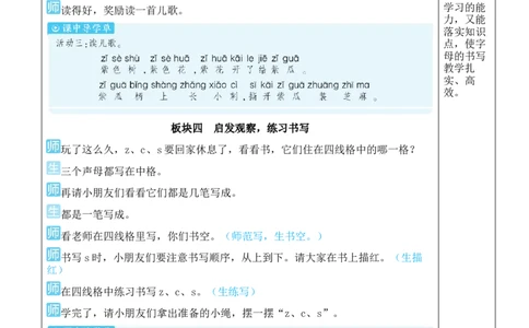 7zcs教案版_《状元大课堂》一年级语文上册教学资源包_2.1语上教案_3.第三单元