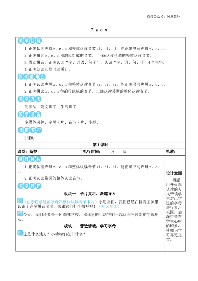 7zcs教案版_《状元大课堂》一年级语文上册教学资源包_2.1语上教案_3.第三单元