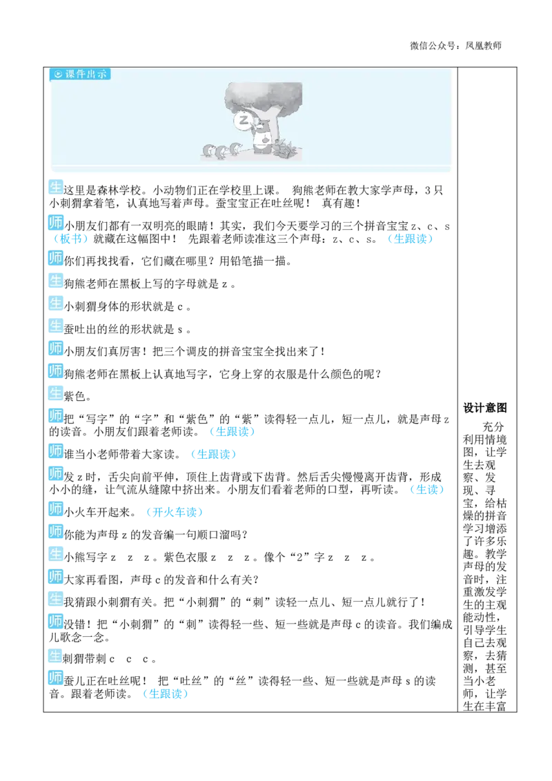 7zcs教案版_《状元大课堂》一年级语文上册教学资源包_2.1语上教案_3.第三单元