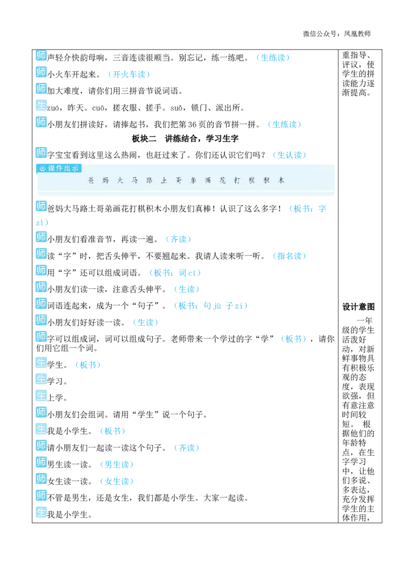 7zcs教案版_《状元大课堂》一年级语文上册教学资源包_2.1语上教案_3.第三单元