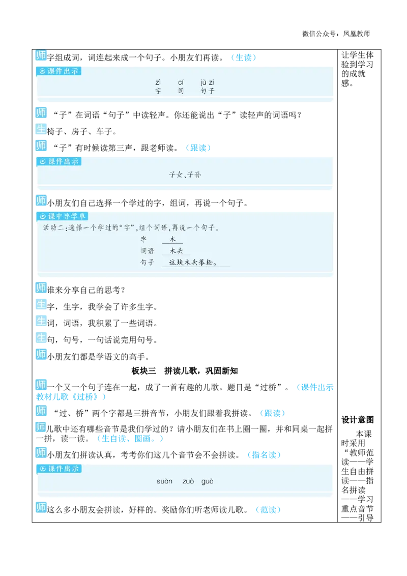 7zcs教案版_《状元大课堂》一年级语文上册教学资源包_2.1语上教案_3.第三单元
