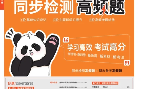 25秋考试报同步检测高频题人教英语3上_25秋小学语数英习题试卷_英语_人教版_人教英语同步检测高频题