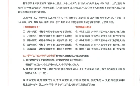 25秋考试报同步检测高频题人教英语3上_25秋小学语数英习题试卷_英语_人教版_人教英语同步检测高频题