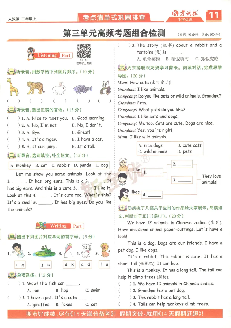 25秋考试报同步检测高频题人教英语3上_25秋小学语数英习题试卷_英语_人教版_人教英语同步检测高频题