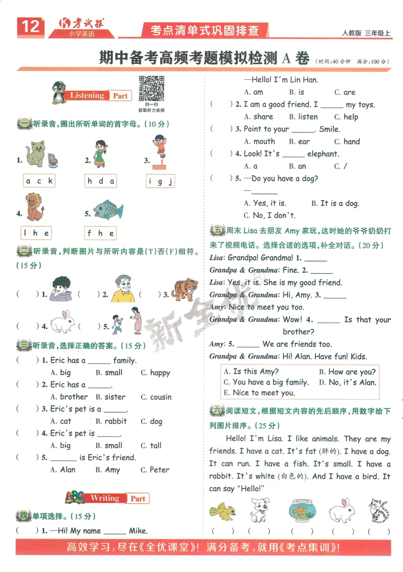 25秋考试报同步检测高频题人教英语3上_25秋小学语数英习题试卷_英语_人教版_人教英语同步检测高频题