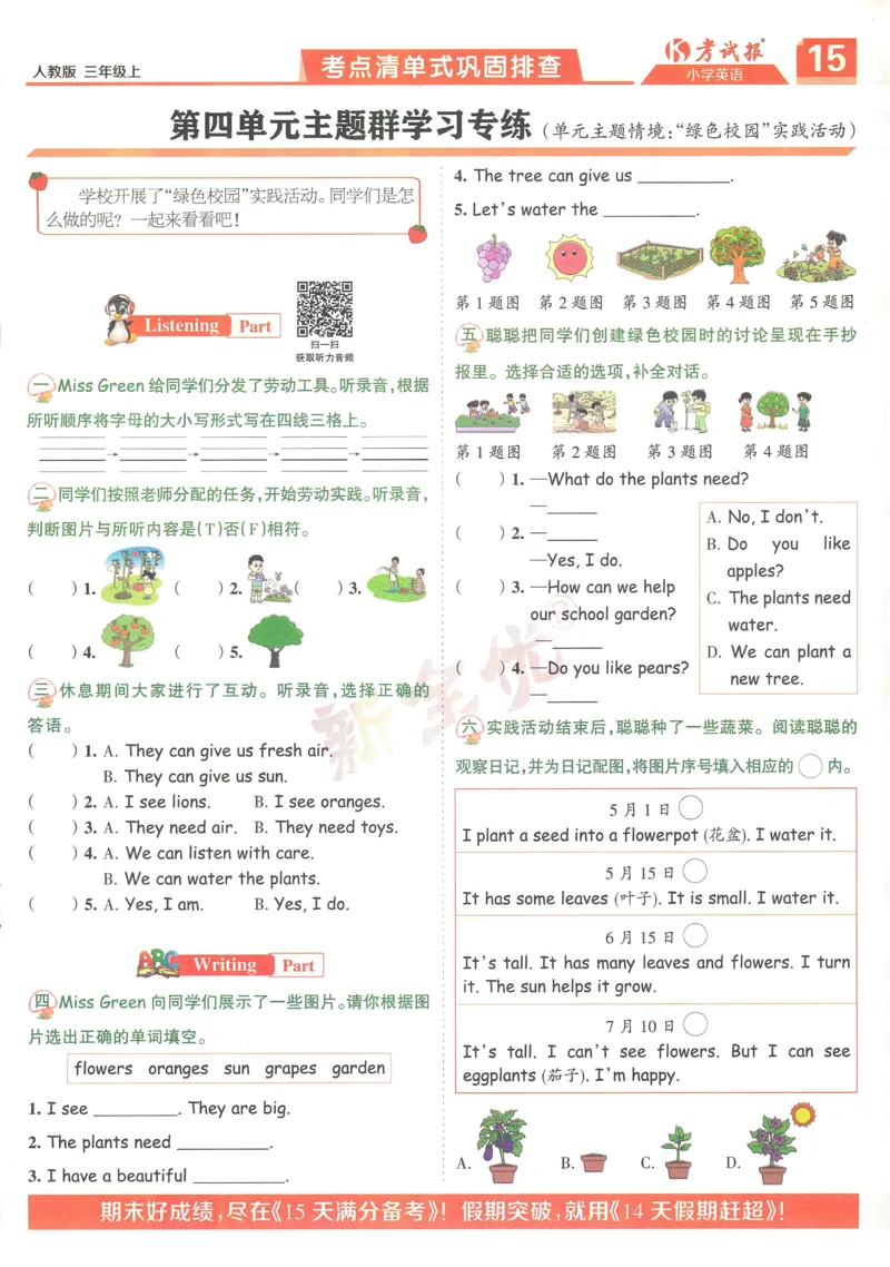 25秋考试报同步检测高频题人教英语3上_25秋小学语数英习题试卷_英语_人教版_人教英语同步检测高频题