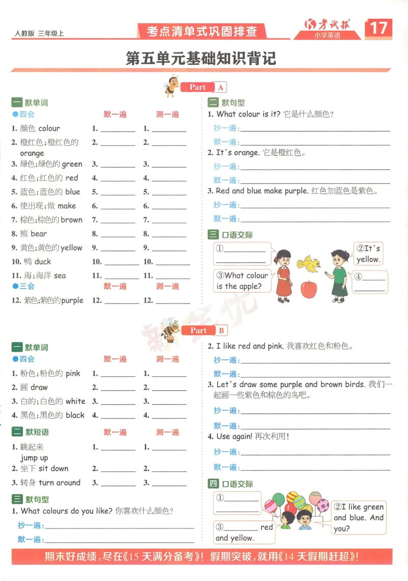 25秋考试报同步检测高频题人教英语3上_25秋小学语数英习题试卷_英语_人教版_人教英语同步检测高频题