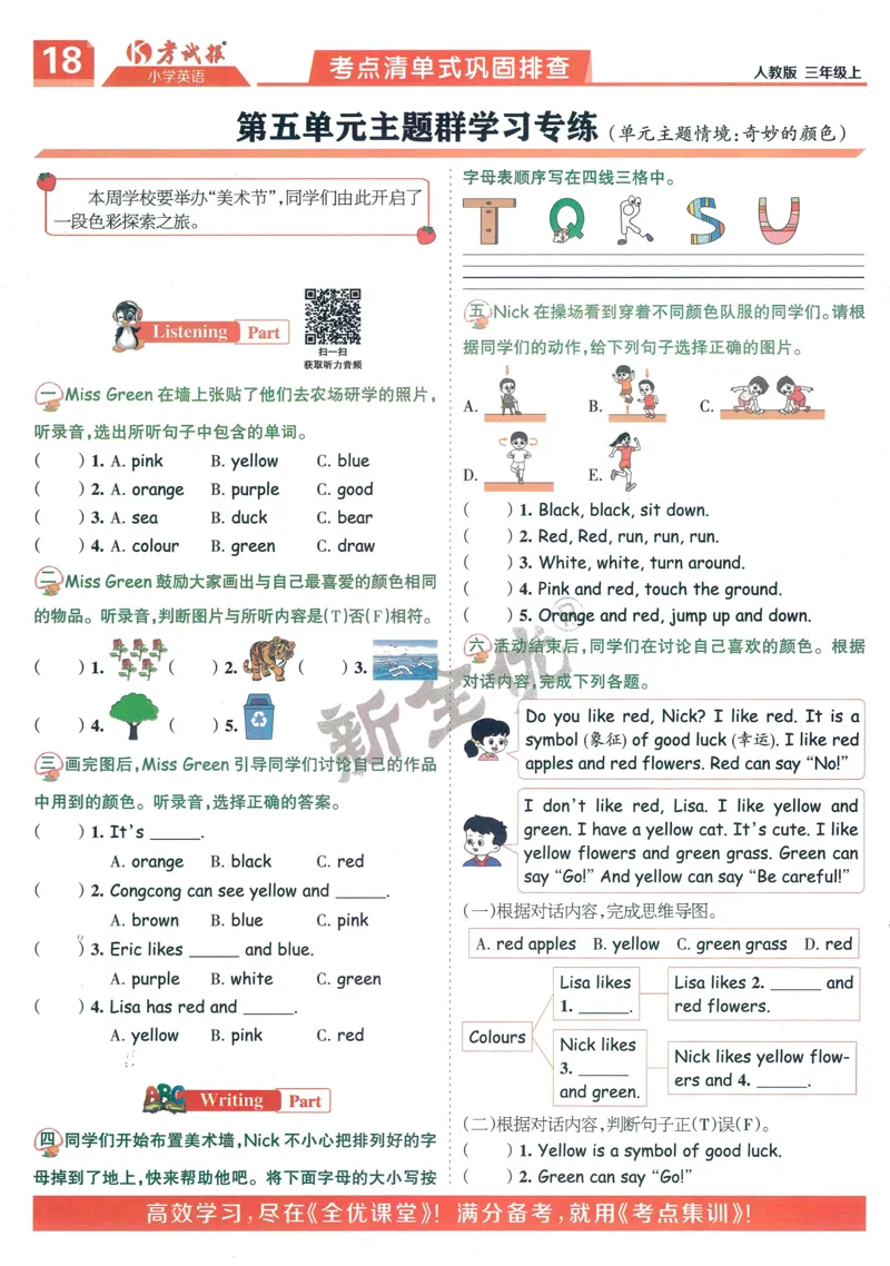 25秋考试报同步检测高频题人教英语3上_25秋小学语数英习题试卷_英语_人教版_人教英语同步检测高频题