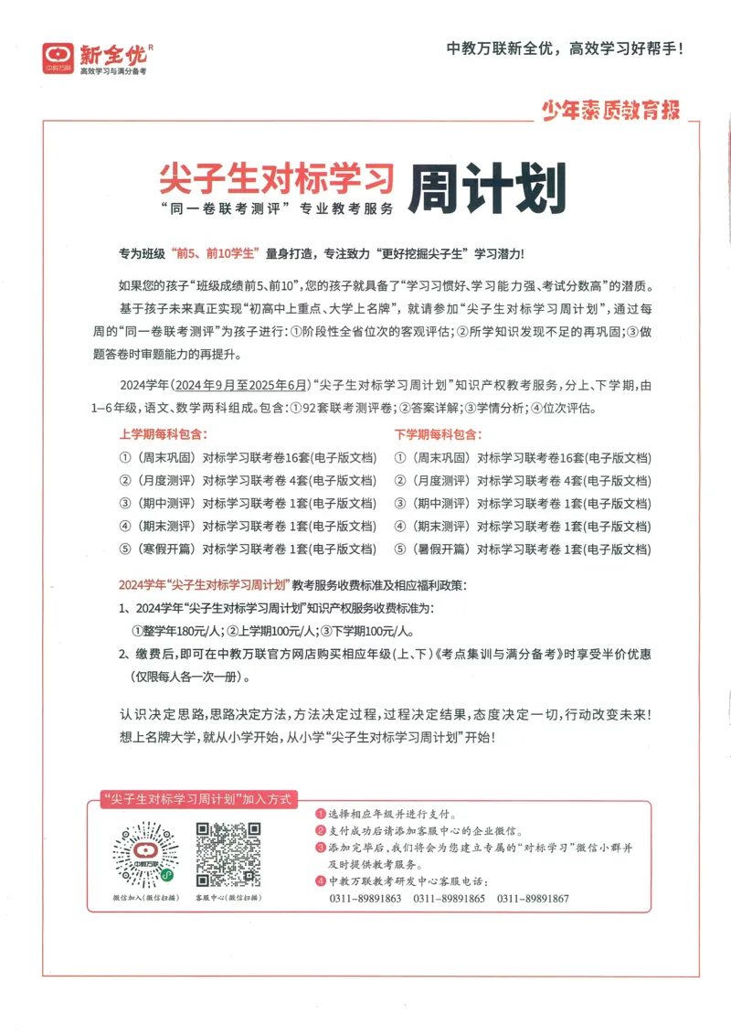 25秋考试报同步检测高频题人教英语3上_25秋小学语数英习题试卷_英语_人教版_人教英语同步检测高频题